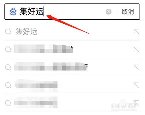 百度集好运活动怎么进