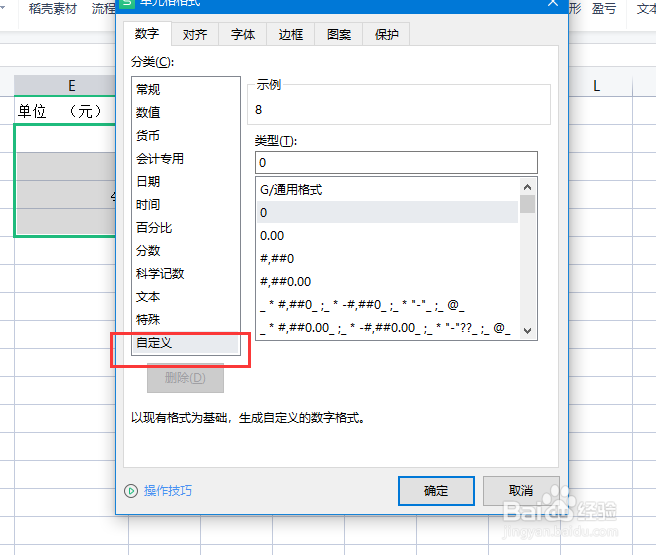 在表格中怎么只输入数字就可以自动添加单位