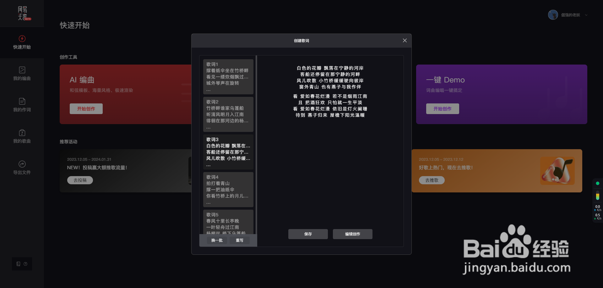 网易天音如何使用AI作词？