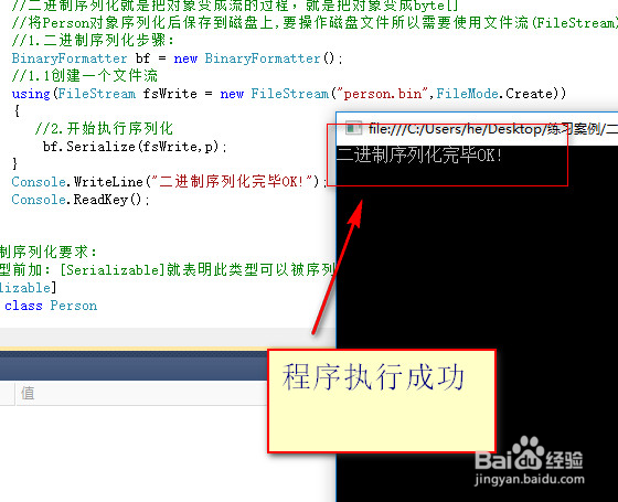 二进制序列化C#