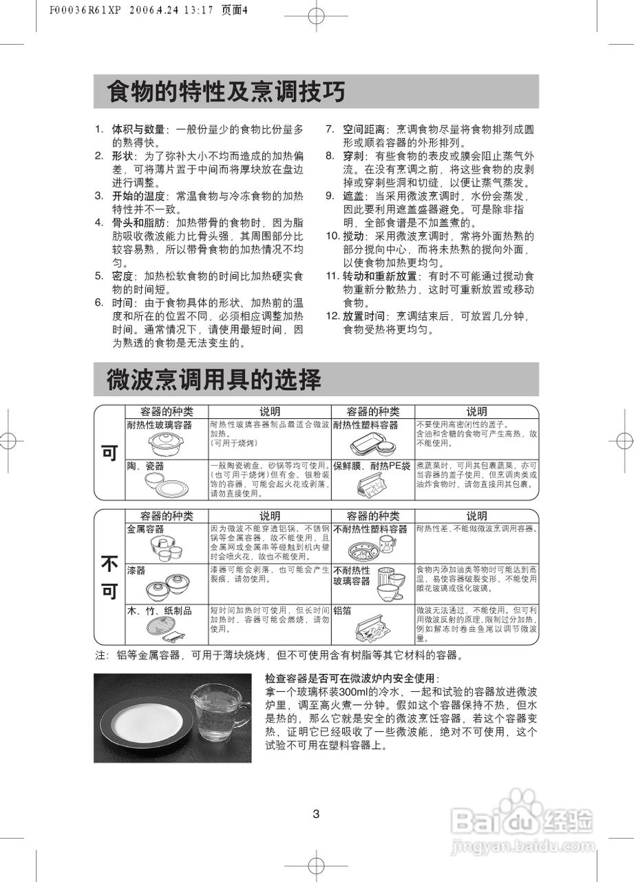 松下微波炉NN-G3642MF型使用说明书