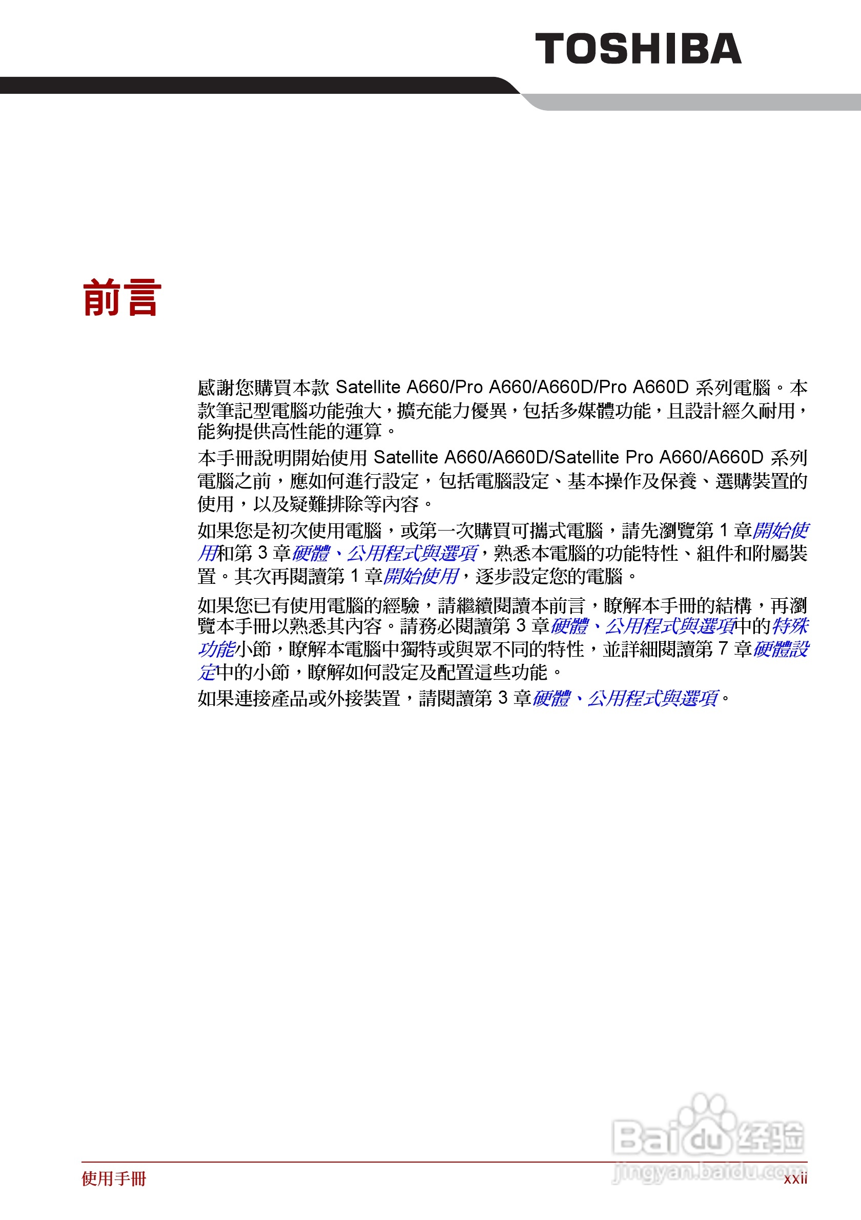 东芝Satellite A660笔记本电脑使用说明书:[3]