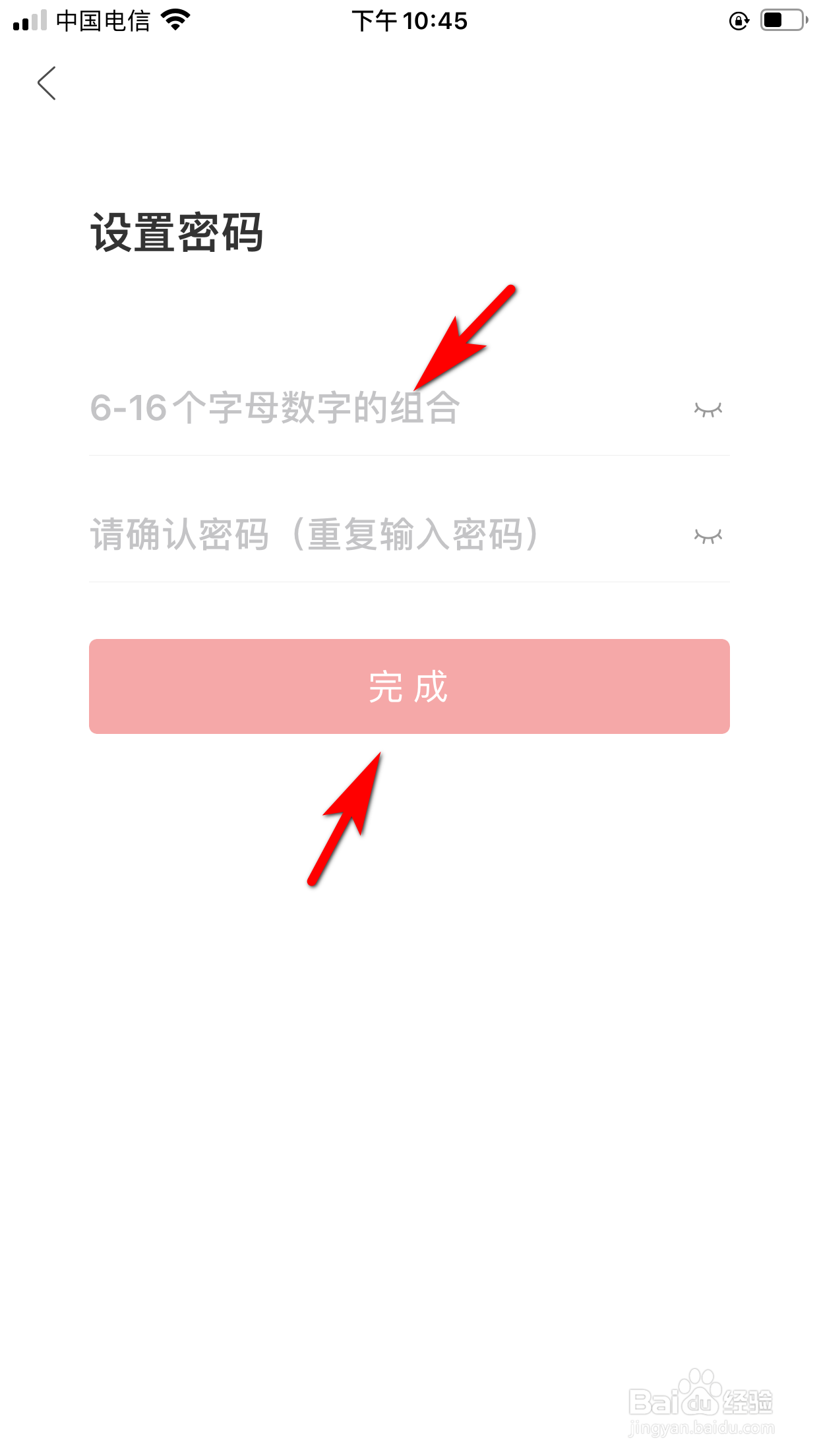 人民日报怎么设置个人账号的密码