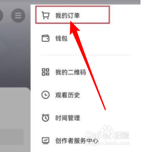 抖音订单退款记录在哪里看
