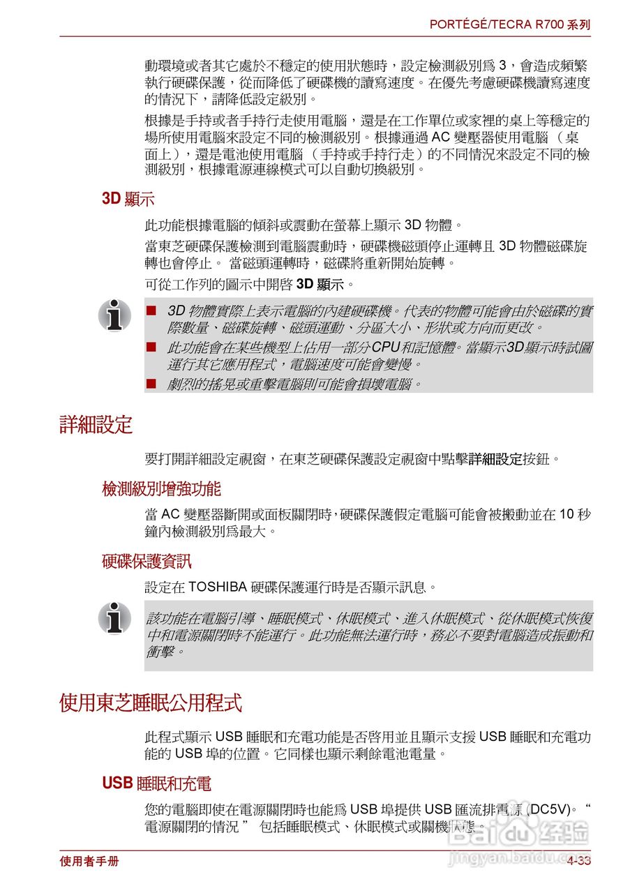 东芝PORTEGE R700笔记本电脑使用说明书:[11]