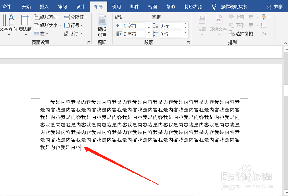 如何将word文档设置为横向显示