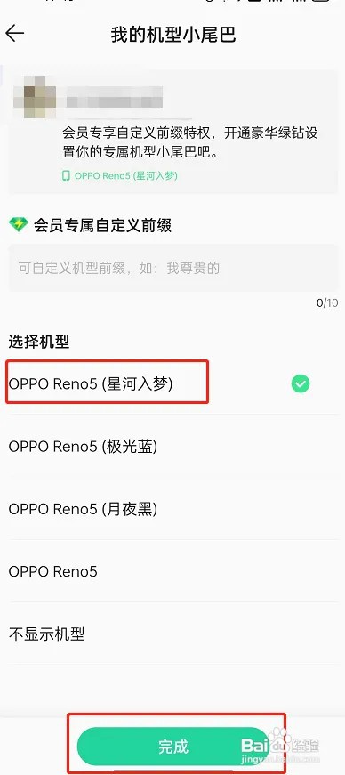 QQ音乐在哪里设置机型小尾巴