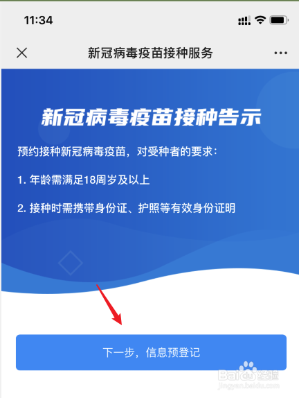 深圳新冠疫苗在哪里预约接种