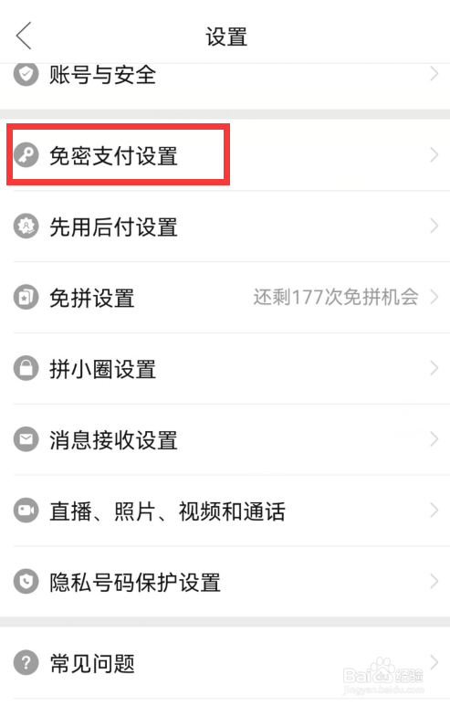 多多钱包免密支付怎么开通