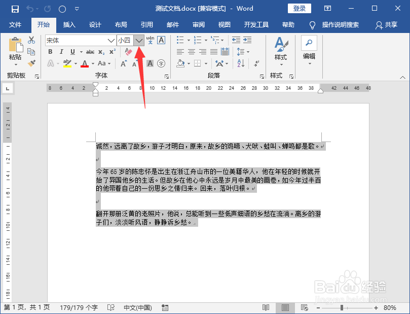 Word2016怎么放大缩小内容