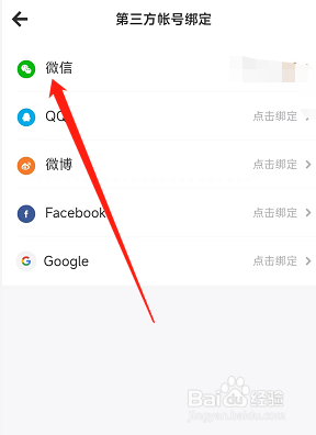美图秀秀如何快速解绑我的微信账号