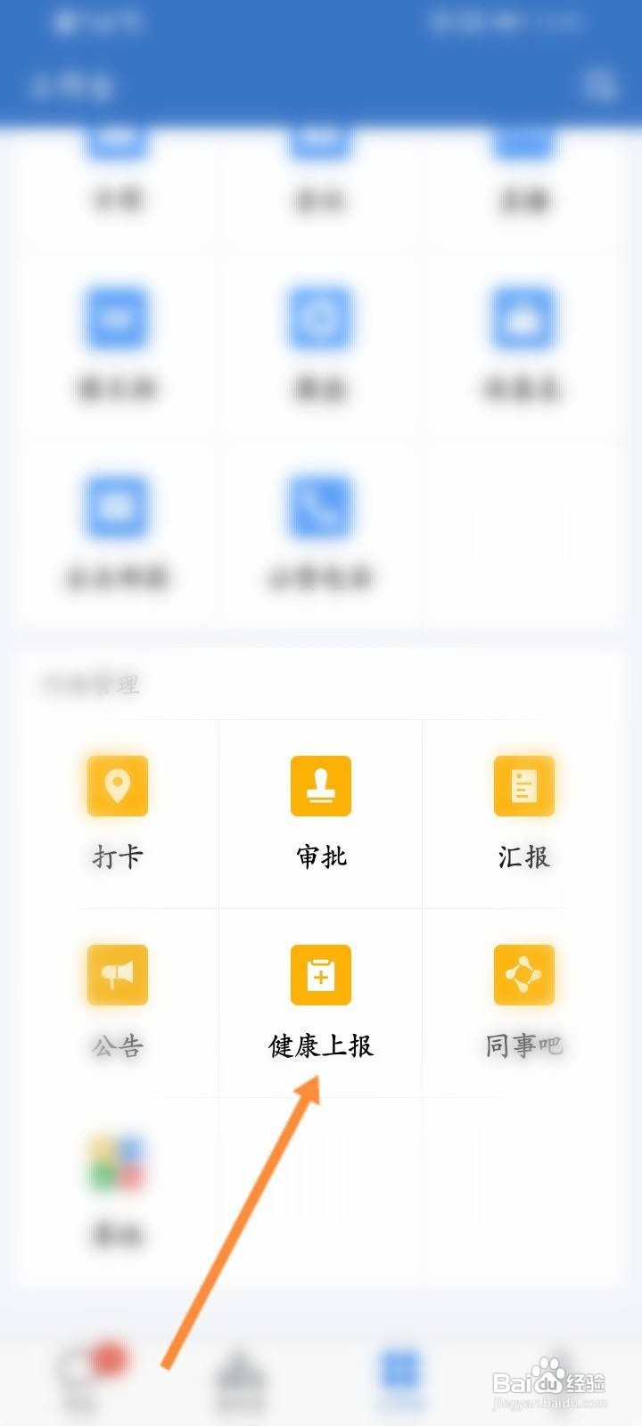 企业微信怎么打卡健康码
