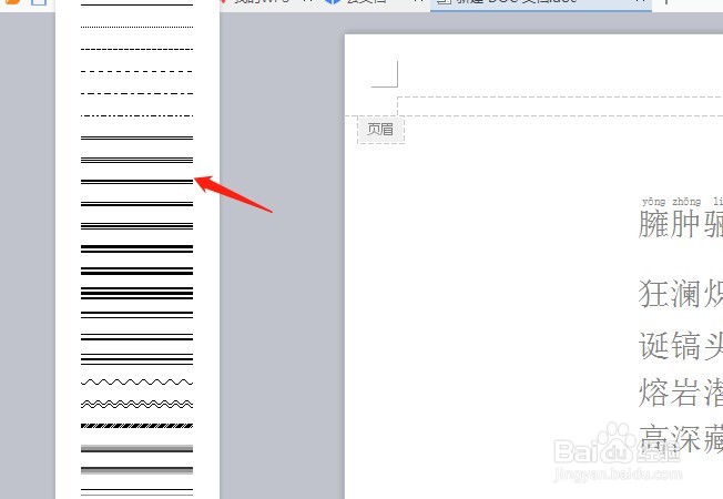 word如何在页眉插入横线？