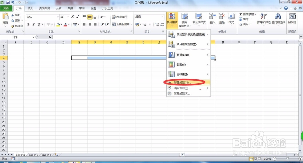 如何使用Excel2010中的条件格式功能