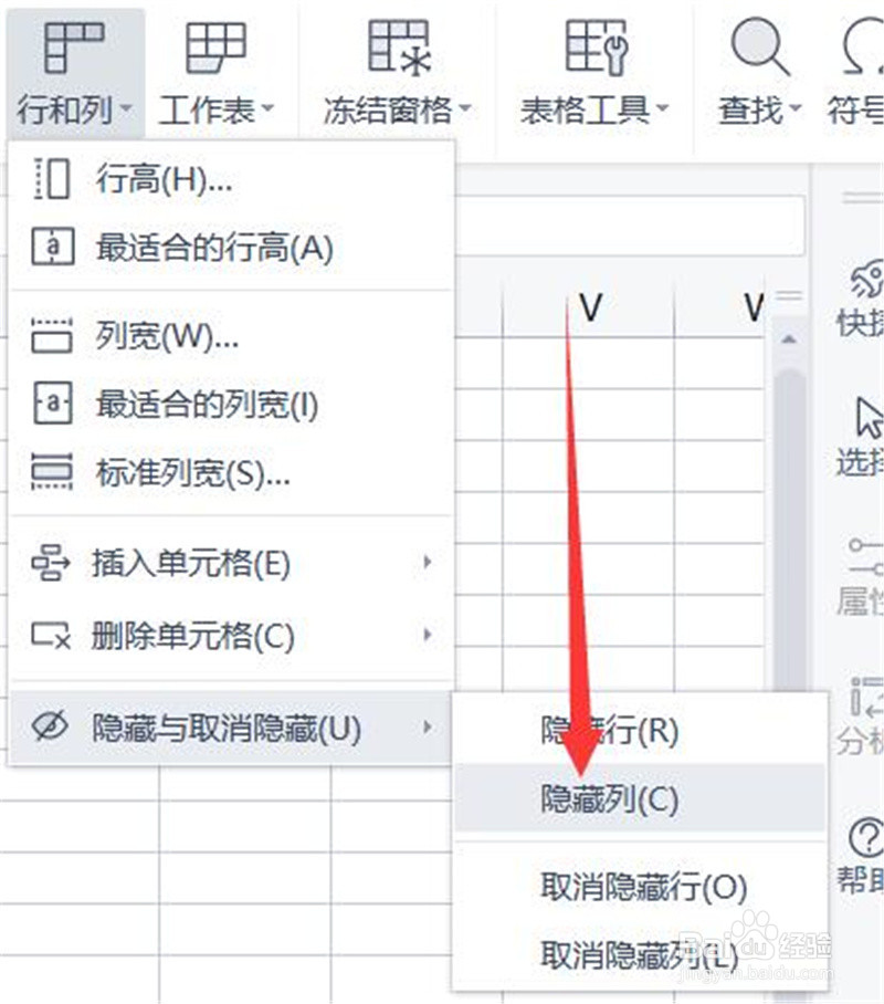 如何隐藏excel表格中的一列?