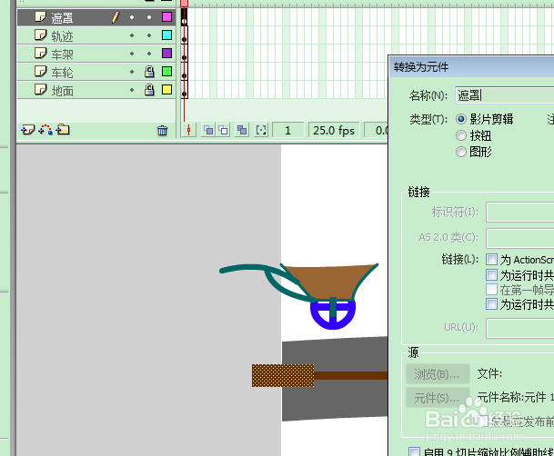 FLASH小车不倒一直推