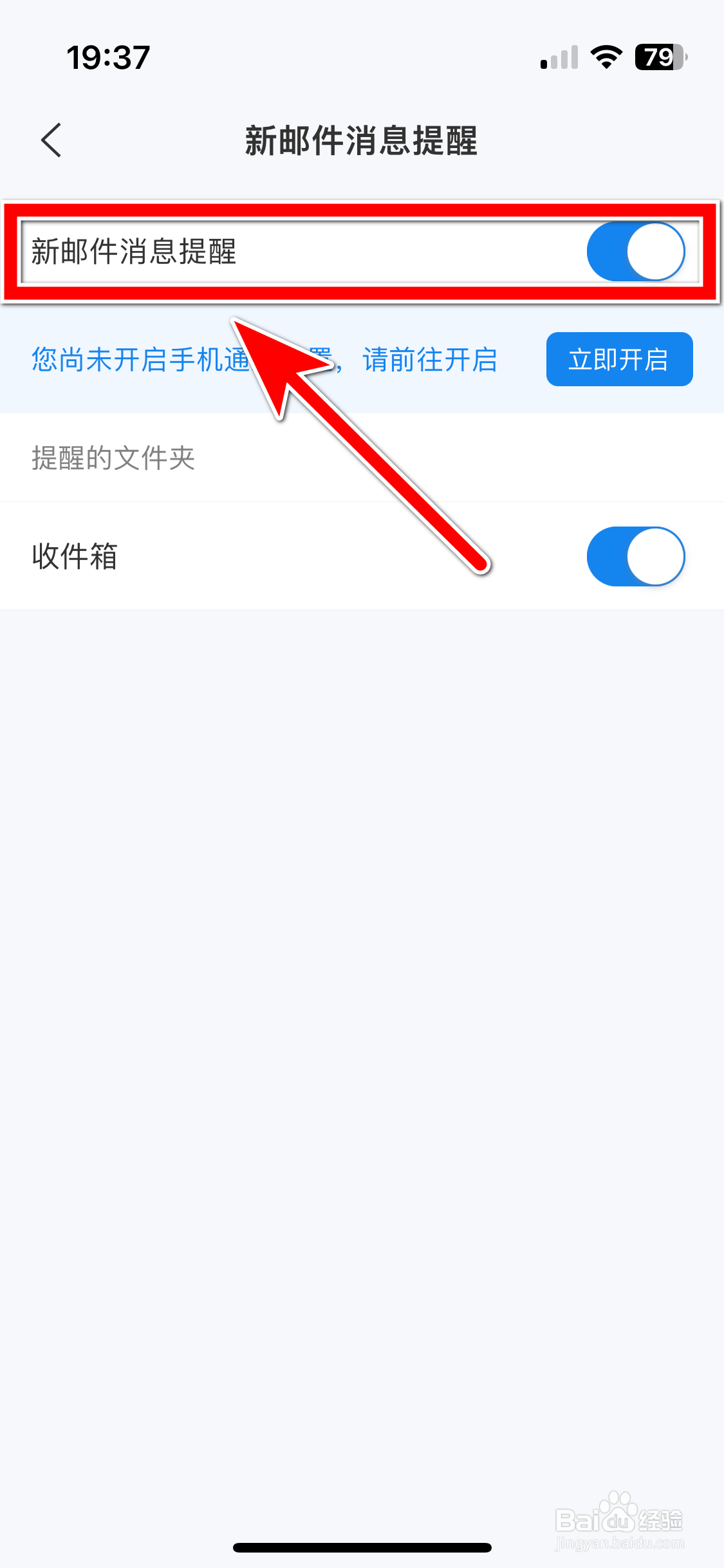 139邮箱如何开启新邮件消息提醒