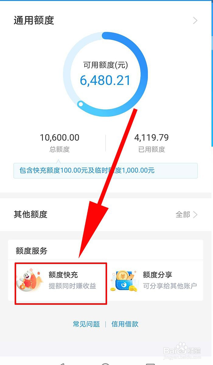 花呗冻结金额怎么解