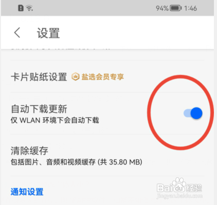 知乎如何开启自动下载更新功能？