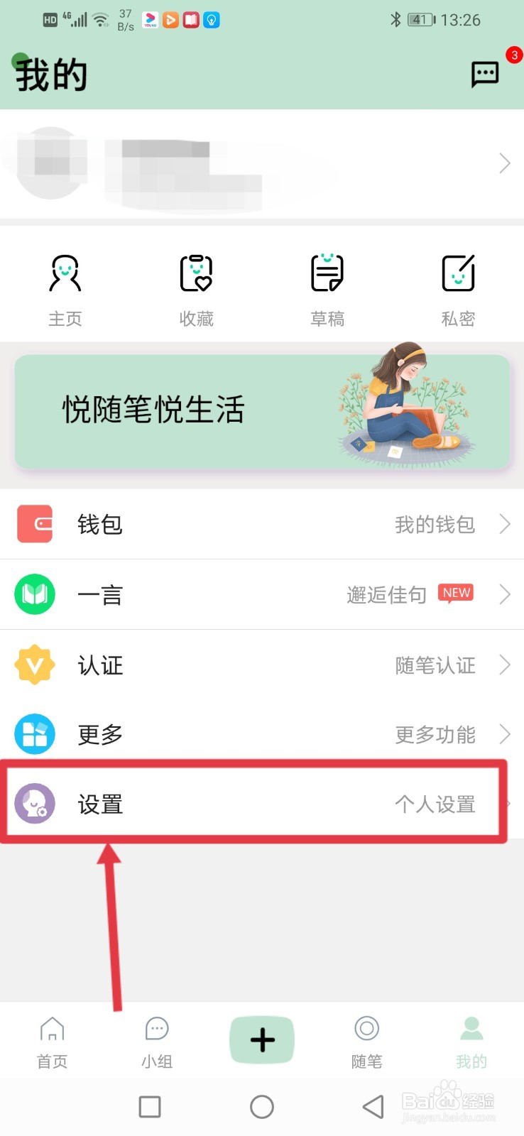 随笔怎么开启护眼模式？
