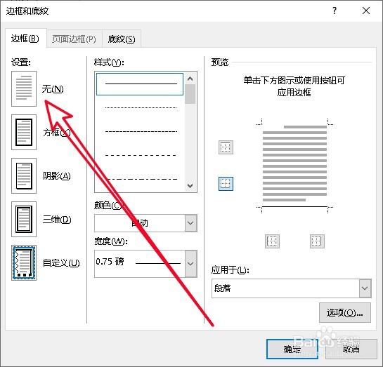 删除word2019文档中页眉的横线