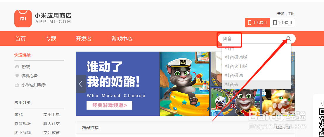 小米应用商店怎么下载抖音