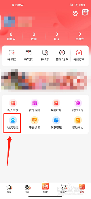 折疯了海淘app怎样添加收货地址