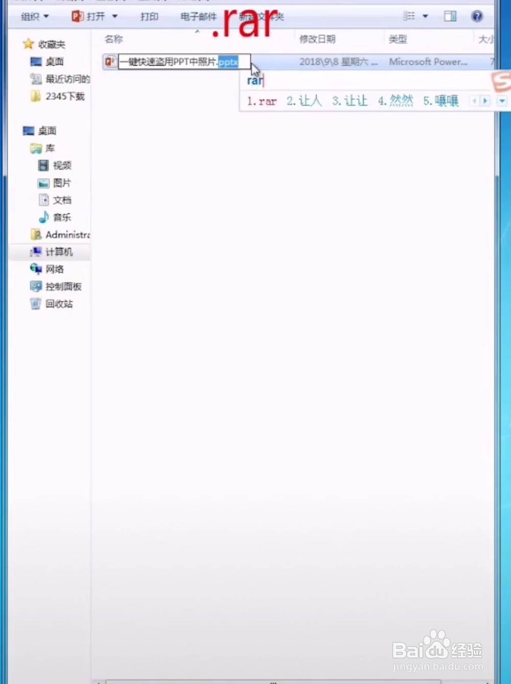 如何快速得到ppt中的素材