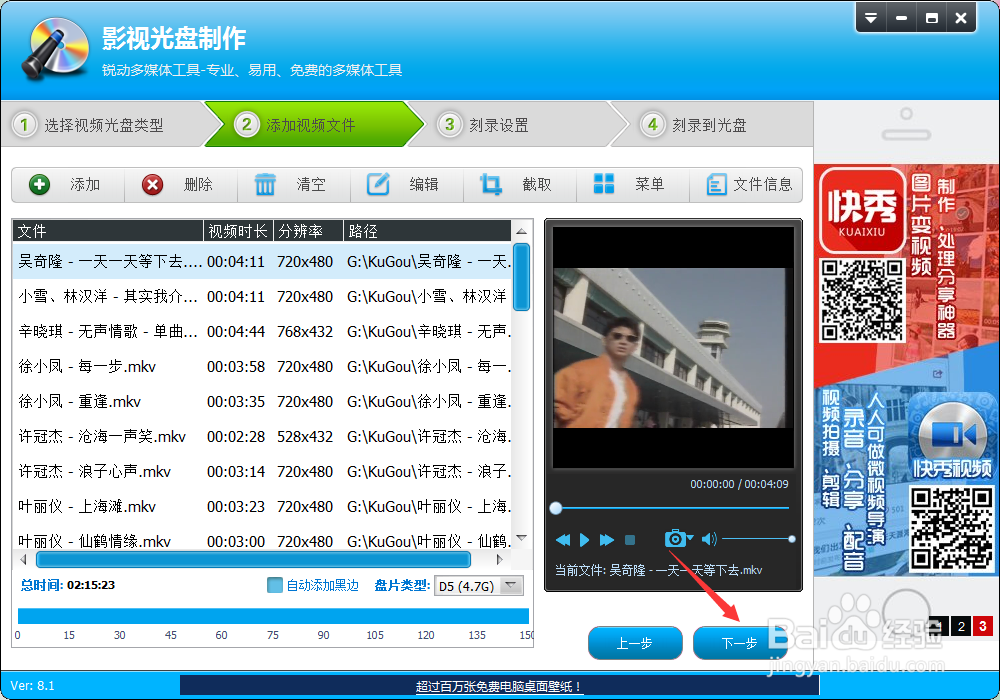 教你如何制作车载DVD音乐视频光盘