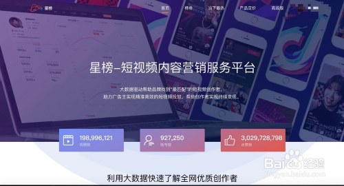 星榜如何查看抖音平台热门画像 百度经验
