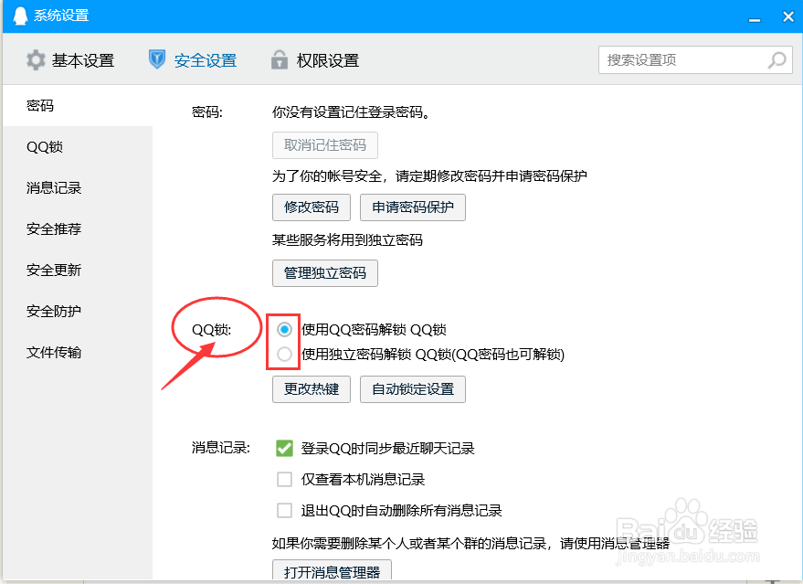 qq如何设置离开设备自动上锁