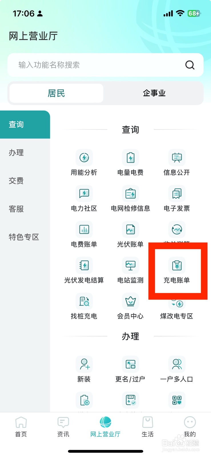 新版网上国网如何查询充电账单
