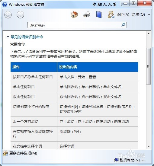 怎么使用语音识别