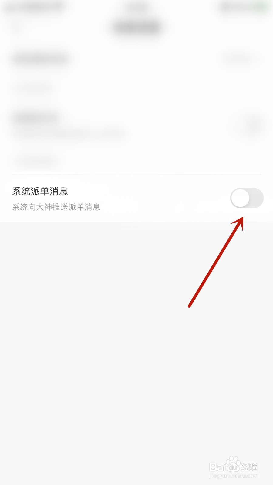 如何开启YC电竞系统派单消息