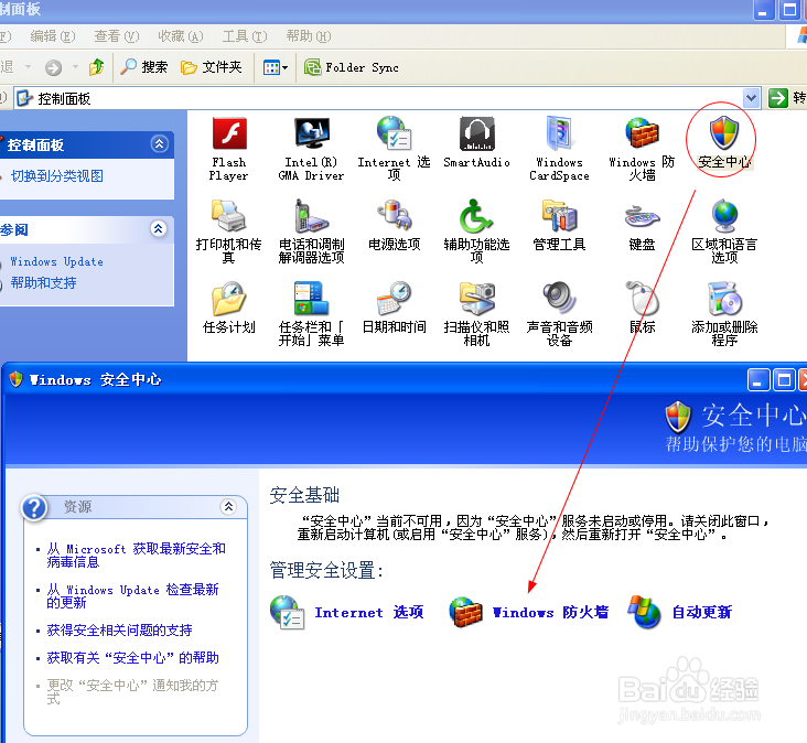 如何关闭Windows XP 的防火墙