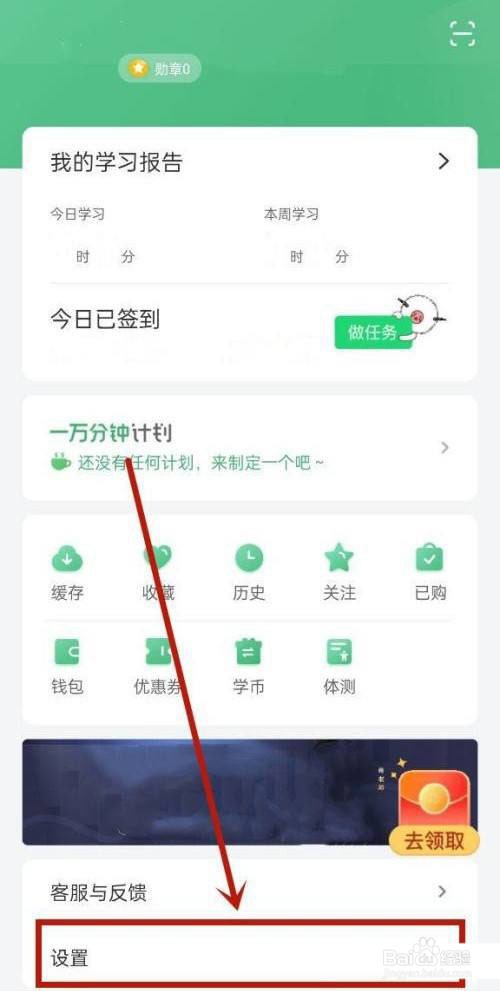 网易公开课如何关闭私信?