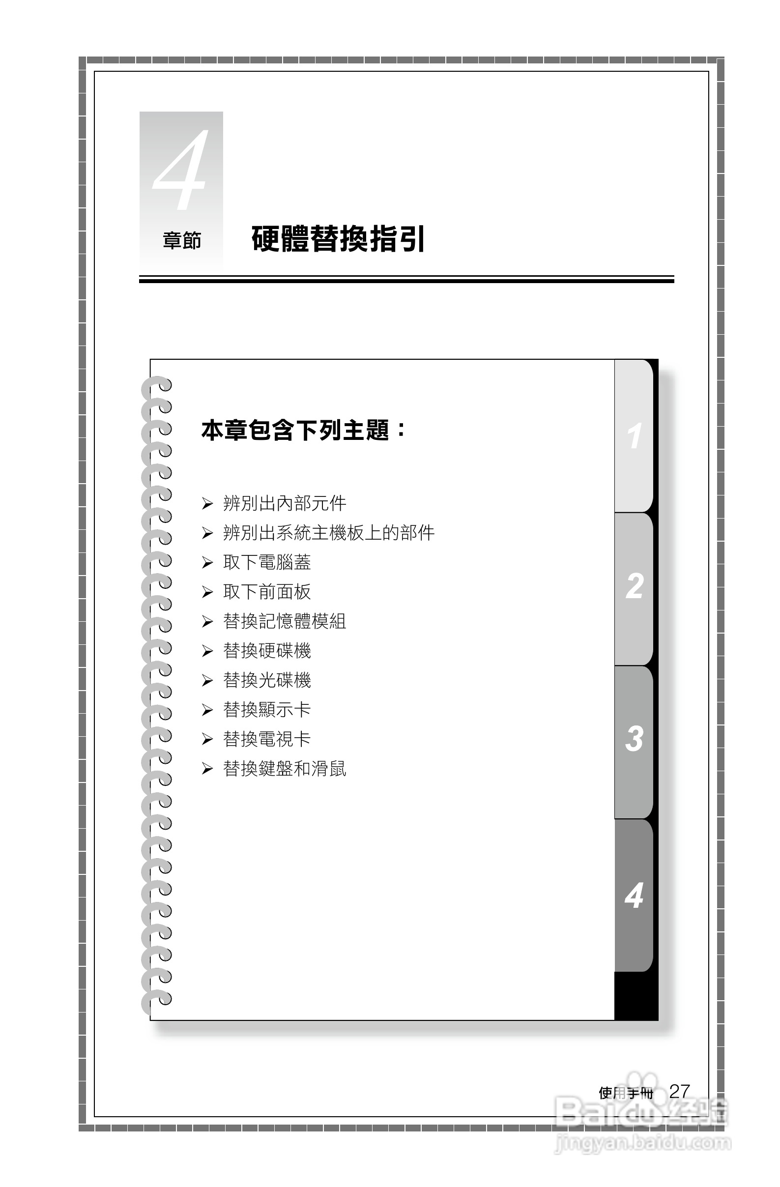 联想Lenovo Ideacentre K430笔记本电脑说明书:[4]