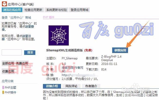 Zblog网站地图sitemap制作方法教程