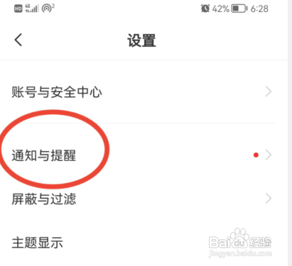 BOSS直聘怎样开启声音与振动功能