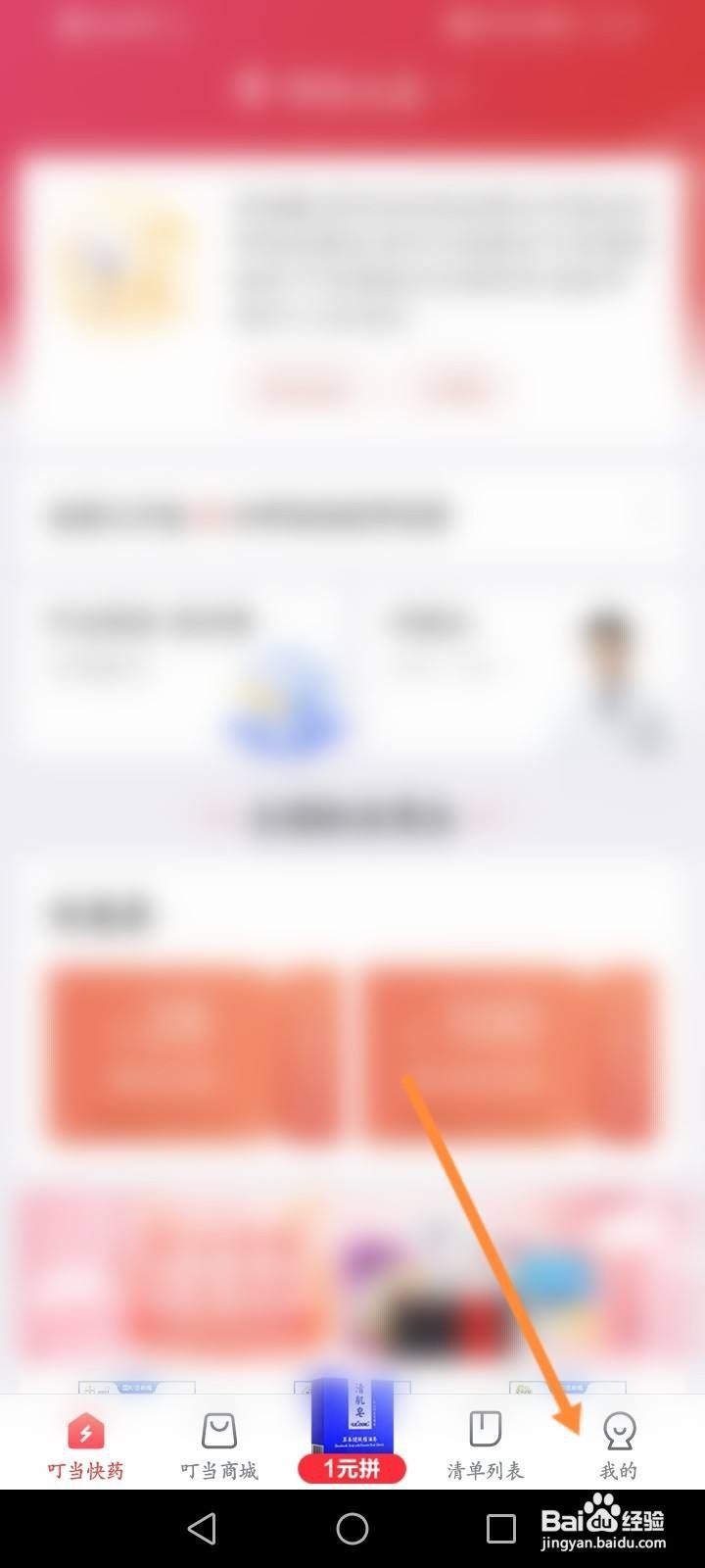 叮当快药软件中怎么查看兑换的记录信息