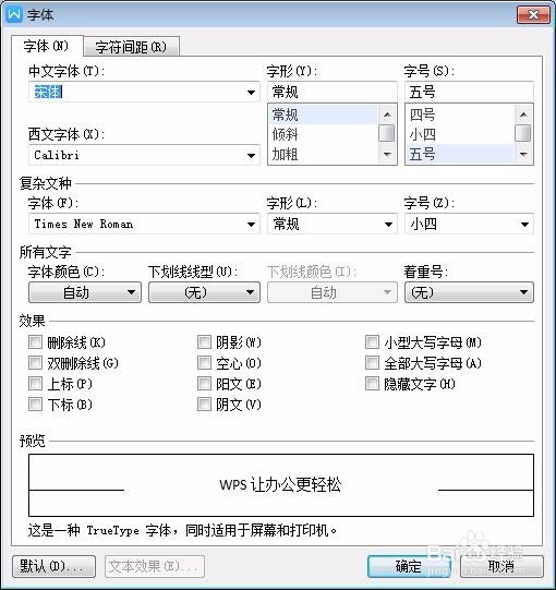 wps文字怎么画波浪线