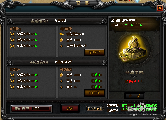 王者霸主升级官职的条件 如何佩戴官印