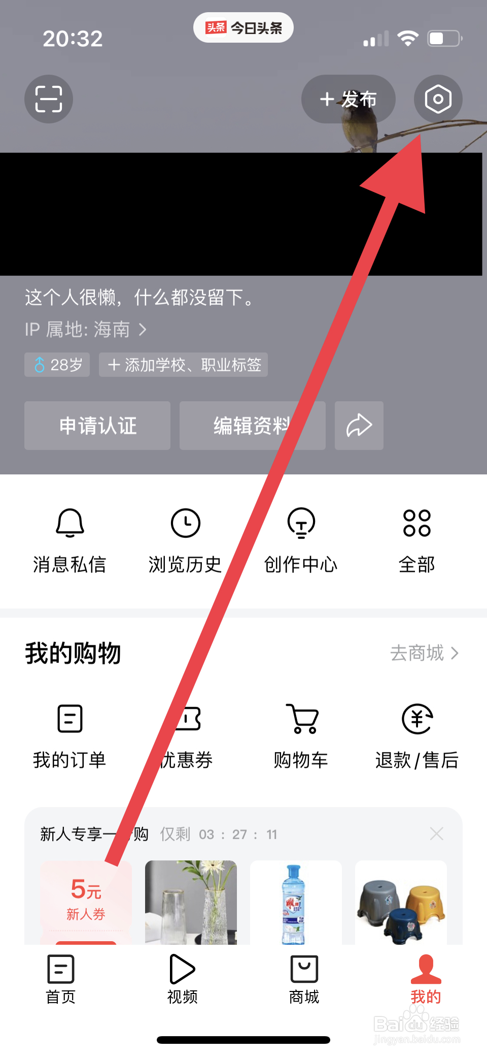 今日头条如何开启热榜新闻推送通知