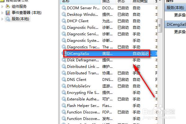 电脑怎么查看DiCengJiaSu服务？