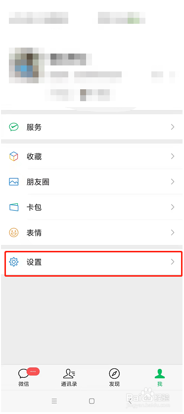 手机微信怎么修改密码