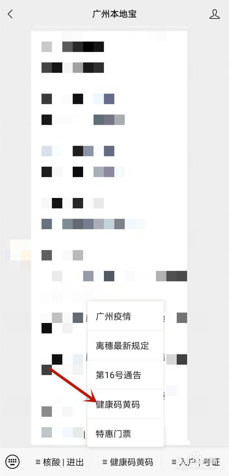 健康码为什么会变黄