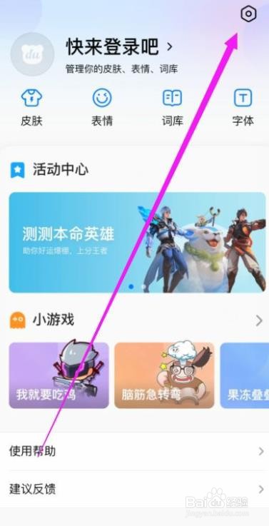 百度输入法如何关闭云输入功能