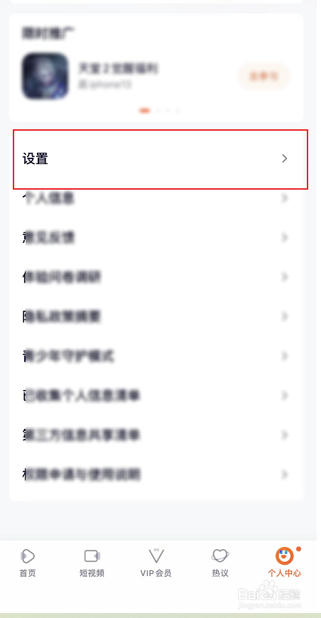 腾讯视频版本信息查看方法