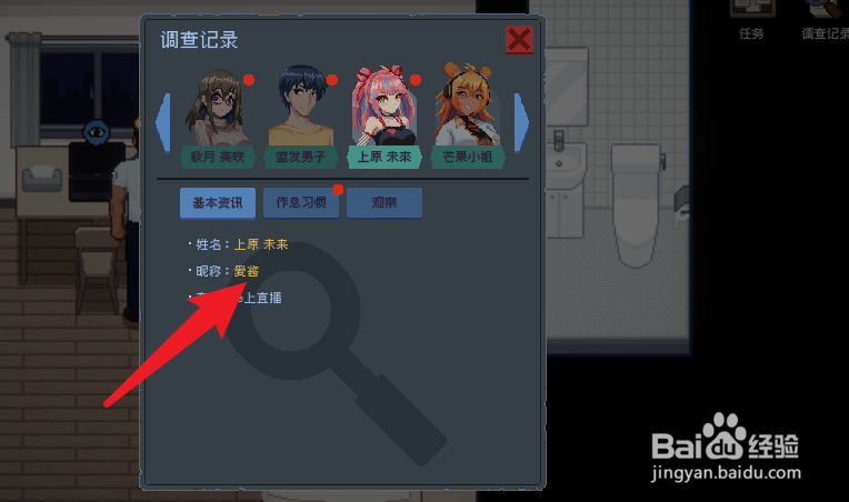 管理员的窥视爱酱线索如何获得