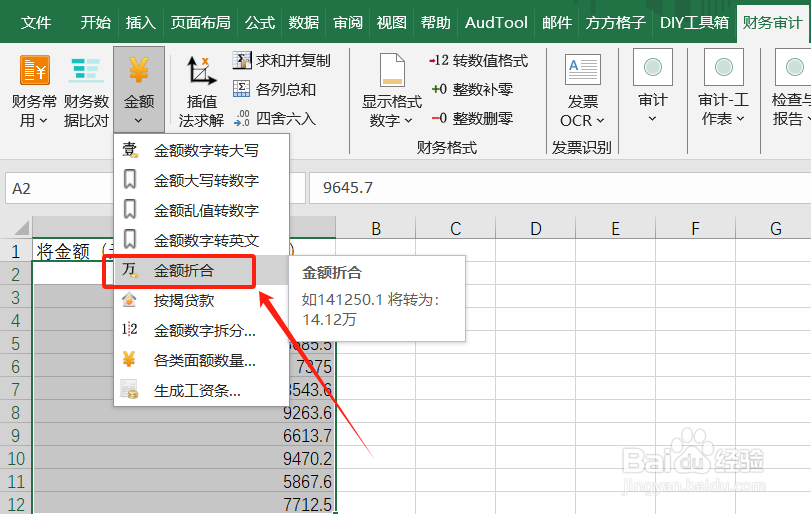 Excel如何把金额折合为千元